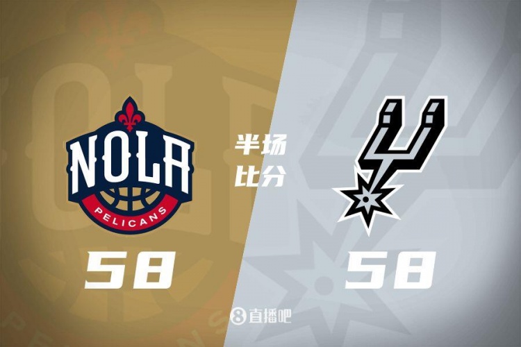 半场战报-马刺鹈鹕战成58平 瓦塞尔11分 麦科勒姆14+5+5